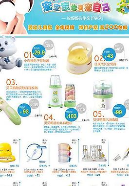 母婴用品活动专题页图片