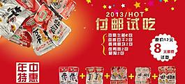 辣味食品广告图片