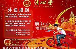 清心堂外送宣传图片