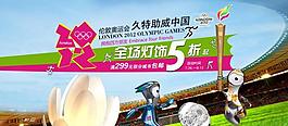 2012伦敦奥运海报图片