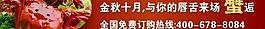 大闸蟹招商广告图图片