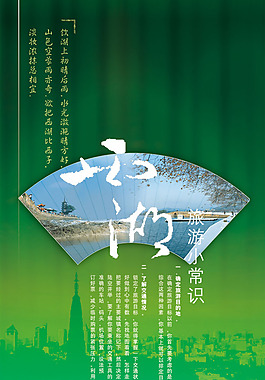 中国风PSD分层素材西湖