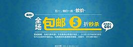 五一包邮促销活动图片