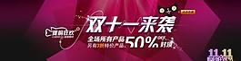 双十一来袭图片
