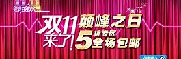 双11 颠峰之日图片