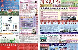 蒲公英广告dm报纸图片