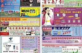 蒲公英广告dm报纸图片