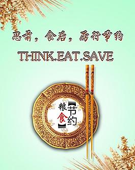 节约海报图片