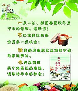 节约用粮图片