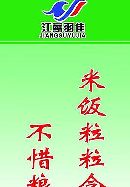 节约粮食图片