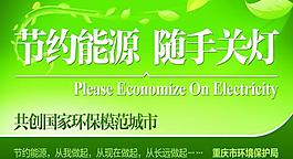 节约能源图片