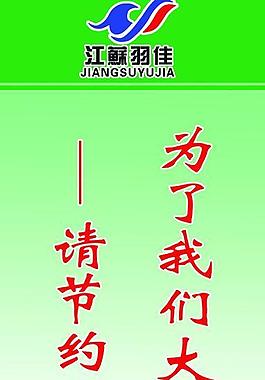 节约用水图片