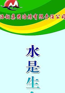 节约用水展板图片