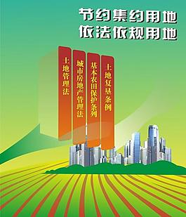 节约集约用地图片