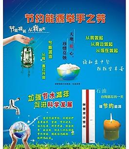 节约能源展板图片