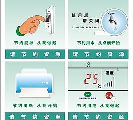 节约能源图片