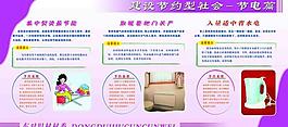 建设节约型社会 节电图片