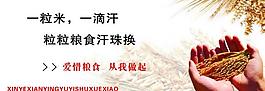 学校 食堂 节约粮食图片