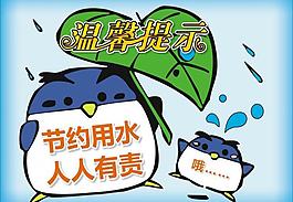 请节约用水图片