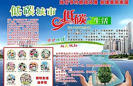 践行节约低碳环保创建图片