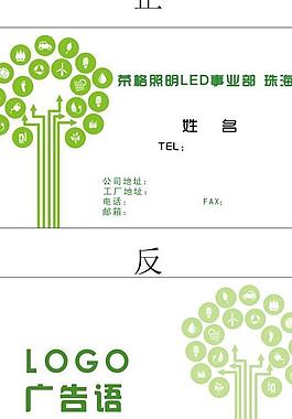 环保类名片图片