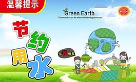 提示语节约用水图片