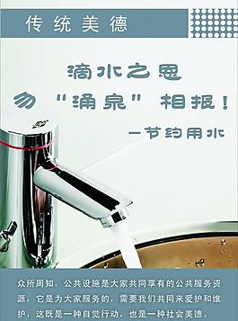 节约用水宣传海报图片