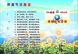 资源节约警语节电篇图片