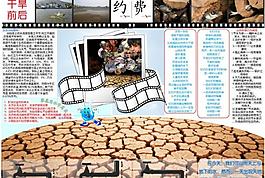 节约用水手抄报图片