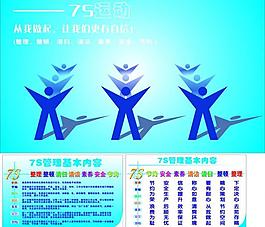 7s运动图片