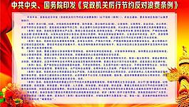 党政海报图片