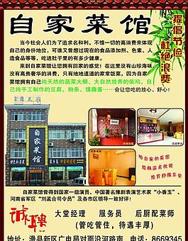 自家菜馆图片
