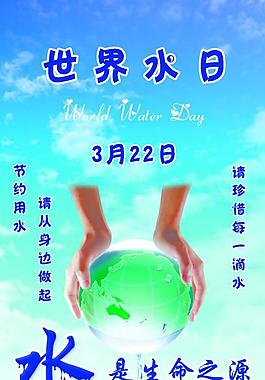 世界水日图片