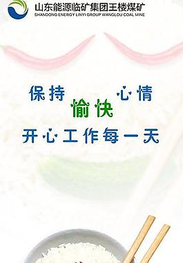 食堂展板图片