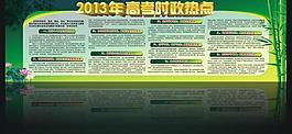 高考时事热点图片