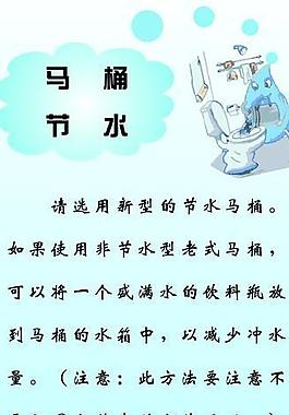 马桶节水图片