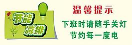 节能减排海报图片