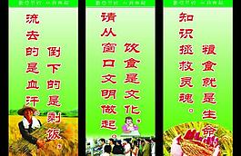 学校食堂标语图片