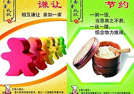 食堂礼仪图片