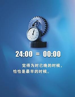 为时不晚图片