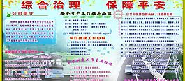 安全版报图片