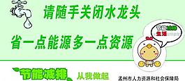 节能减排小贴画之节水图片