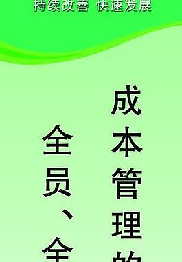 降成本海报图片