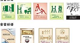 宿舍 食堂标语图片