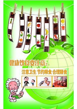 健康饮食图片