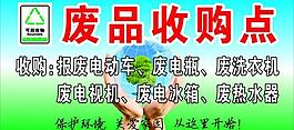 废品收购点图片