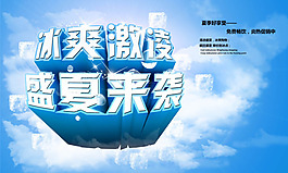 冰爽激菱