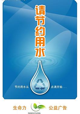 珍惜水源图片