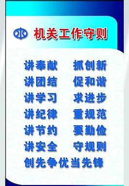 机关工作守则图片