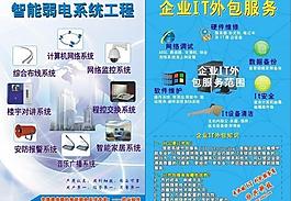 it外包服务图片